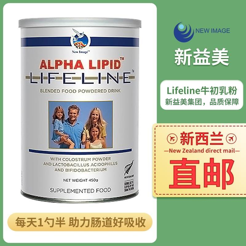 Alpha Lipid Lifeline 牛初乳粉